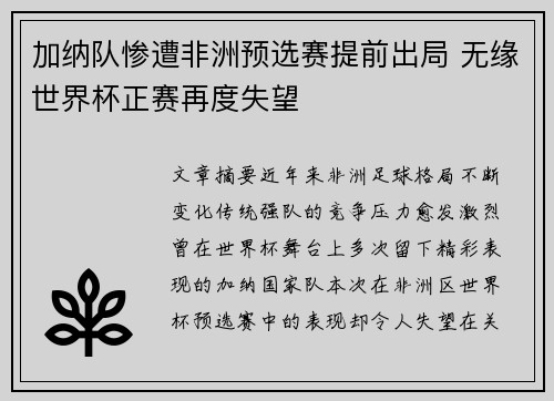 加纳队惨遭非洲预选赛提前出局 无缘世界杯正赛再度失望 加纳队惨遭非洲预选赛提前出局 无缘世界杯正赛再度失望