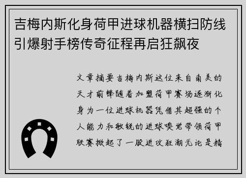 吉梅内斯化身荷甲进球机器横扫防线引爆射手榜传奇征程再启狂飙夜 吉梅内斯化身荷甲进球机器横扫防线引爆射手榜传奇征程再启狂飙夜