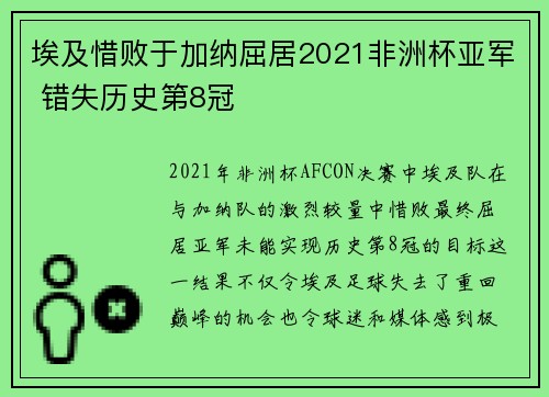 埃及惜败于加纳屈居2021非洲杯亚军 错失历史第8冠