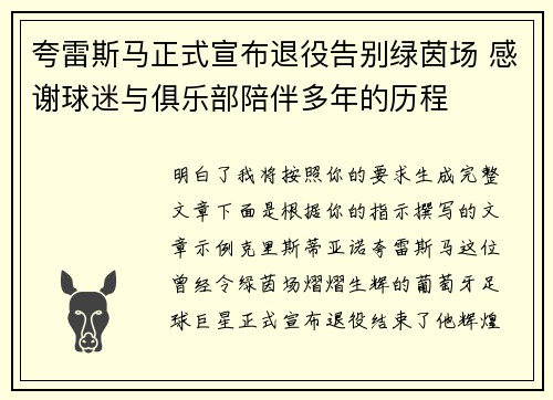 夸雷斯马正式宣布退役告别绿茵场 感谢球迷与俱乐部陪伴多年的历程