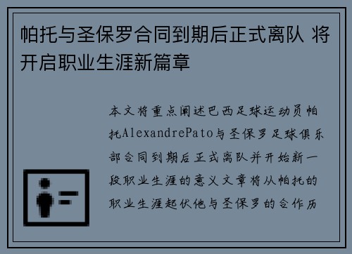 帕托与圣保罗合同到期后正式离队 将开启职业生涯新篇章 帕托与圣保罗合同到期后正式离队 将开启职业生涯新篇章