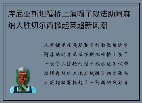 库尼亚斯坦福桥上演帽子戏法助阿森纳大胜切尔西掀起英超新风潮 库尼亚斯坦福桥上演帽子戏法助阿森纳大胜切尔西掀起英超新风潮